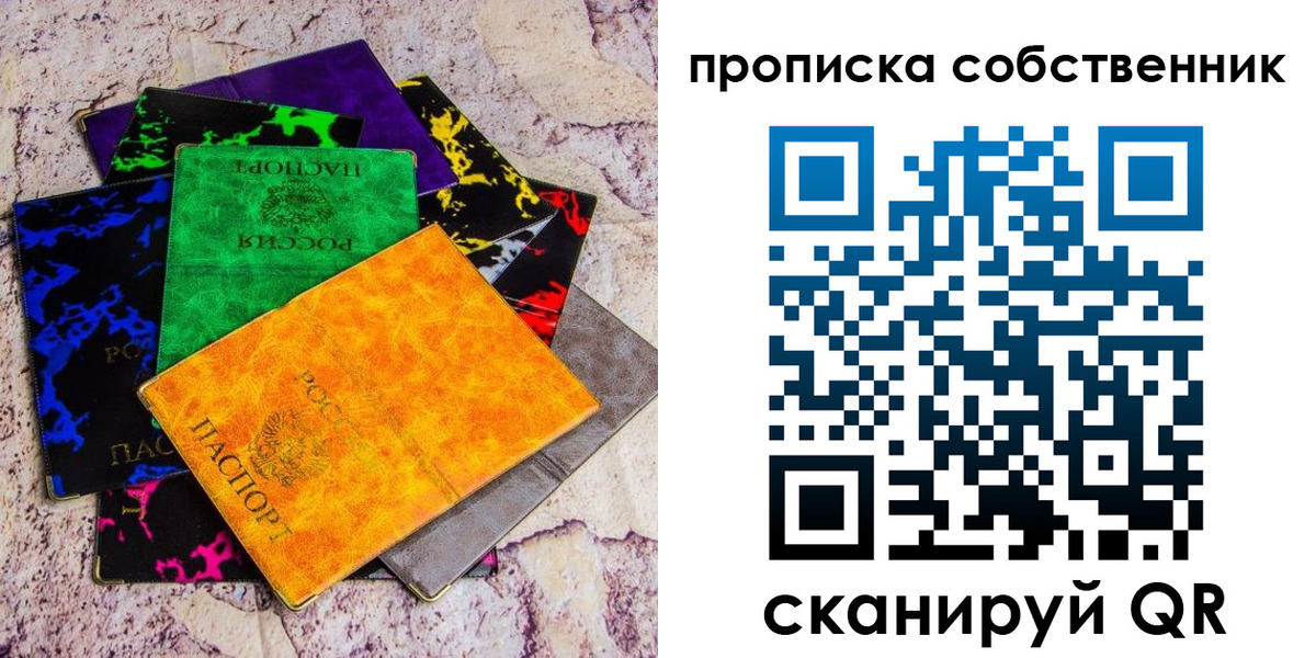 прописка от собственника в Валуйках