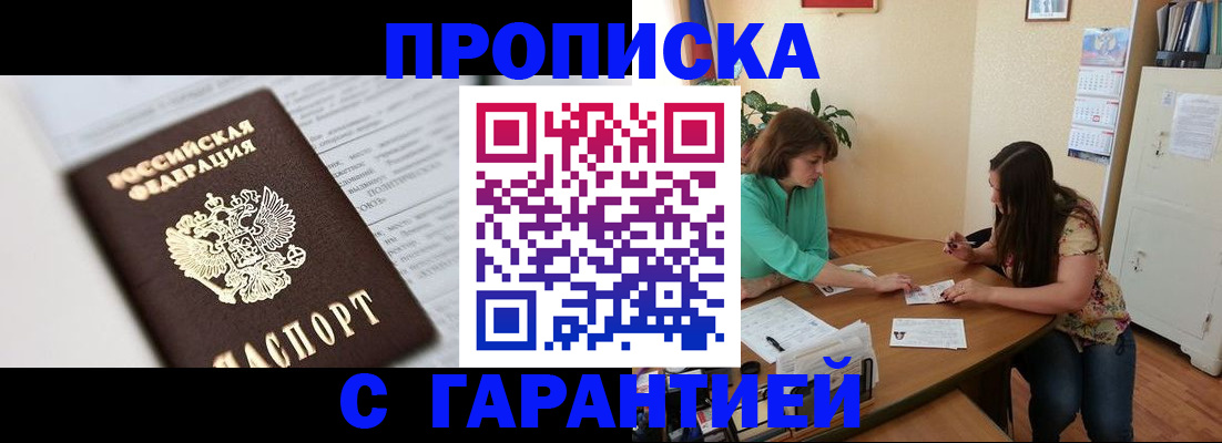 временная регистрация недорого в Валуйках