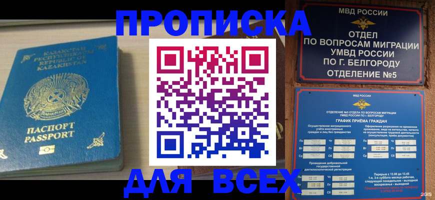 временная регистрация законно в Валуйках
