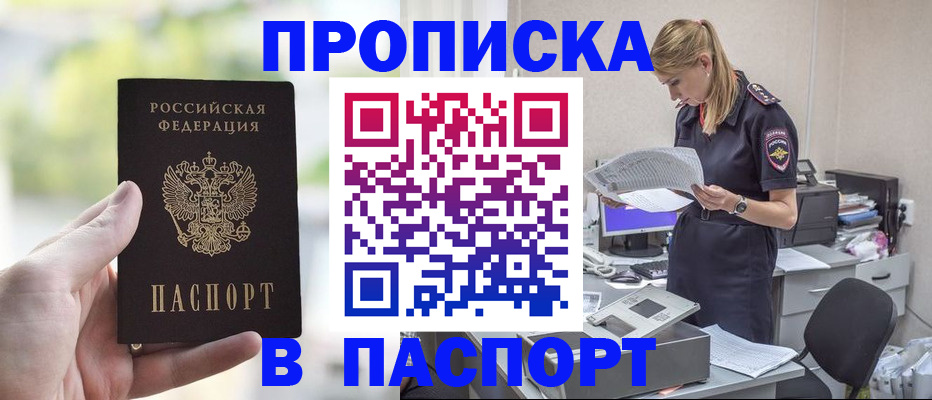 прописка ребенка в Валуйках