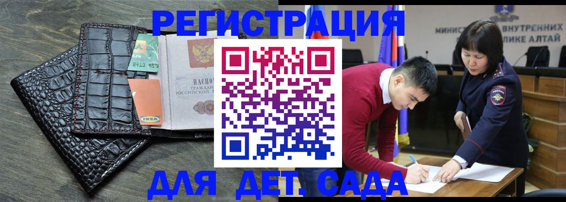 временная регистрация для школы в Валуйках